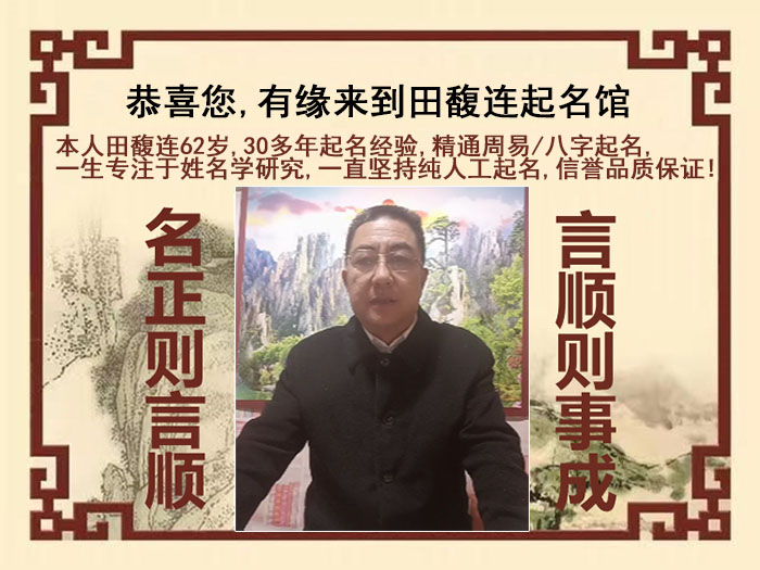 兴隆尚名轩田馥连起名