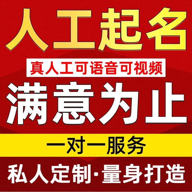  兴隆取名/改名 找田老师