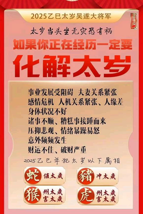  兴隆怎么化太岁-化太岁找田大师- 一对一人工解答